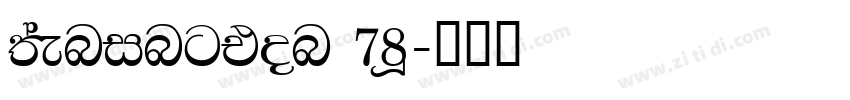 Faenington 78Q字体转换